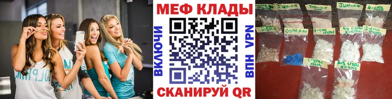 Меф мяу мяу Елец